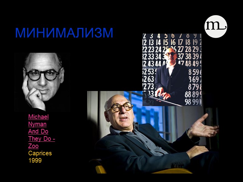 МИНИМАЛИЗМ  Michael Nyman And Do They Do - Zoo Caprices 1999
